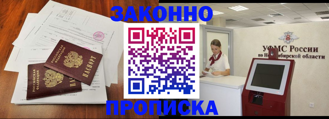 где прописаться в Змеиногорске