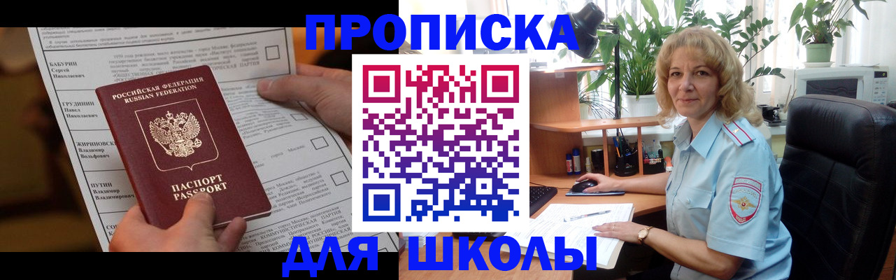 регистрация для школы в Змеиногорске