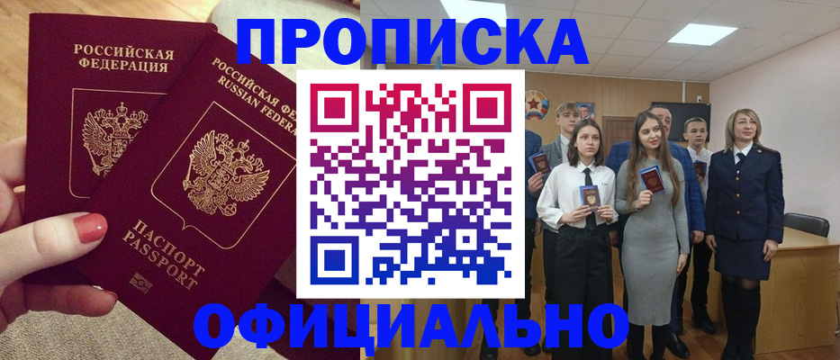 временная регистрация купить в Змеиногорске