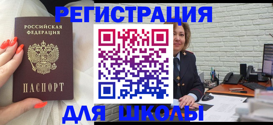 прописка для работы в Змеиногорске