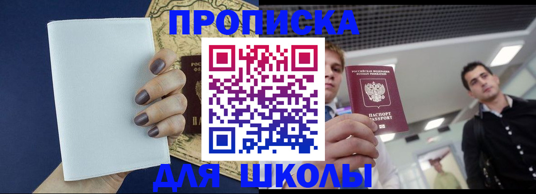 прописка поиск в Змеиногорске