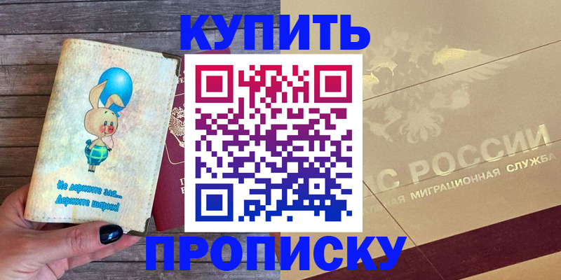 прописка поиск в Змеиногорске